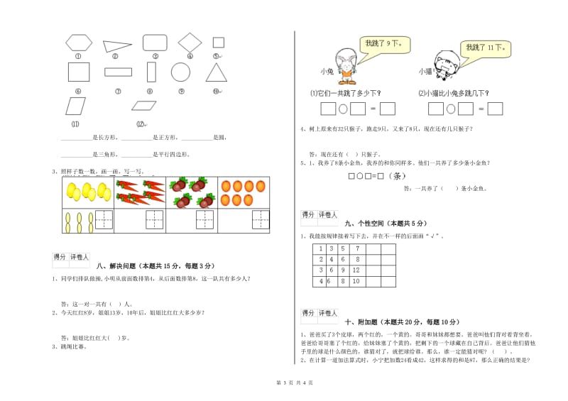 张家界市2020年一年级数学下学期过关检测试卷 附答案.doc_第3页