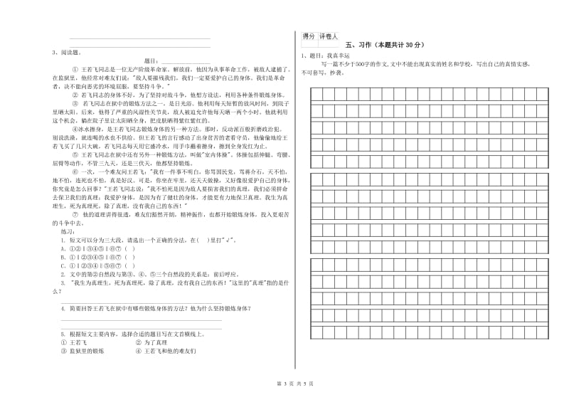 实验小学六年级语文【上册】期末考试试卷 浙教版（含答案）.doc_第3页