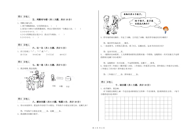 广东省实验小学二年级数学下学期开学考试试题 附答案.doc_第2页