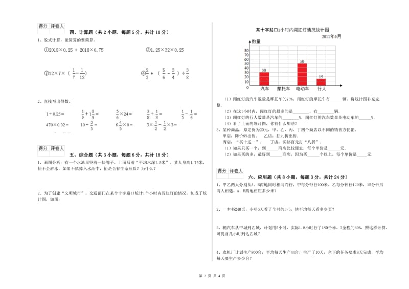 实验小学小升初数学能力检测试题D卷 西南师大版（附解析）.doc_第2页