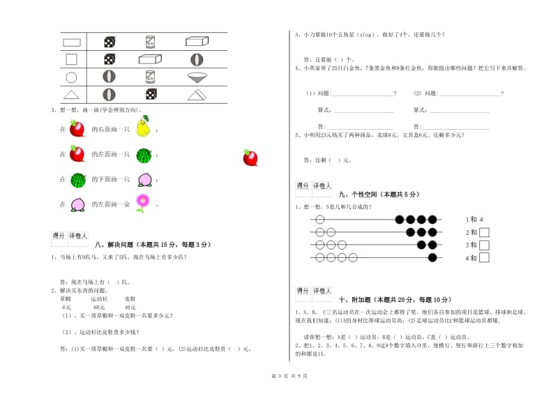 曲靖市2019年一年级数学下学期自我检测试卷 附答案.doc_第3页