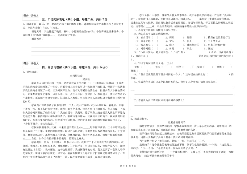 昭通市重点小学小升初语文综合检测试题 含答案.doc_第2页