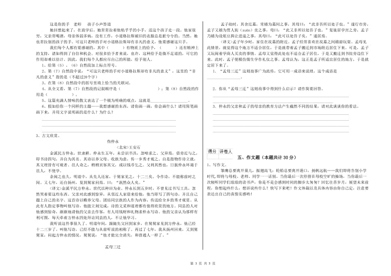 昭通市重点小学小升初语文综合检测试题 含答案.doc_第3页