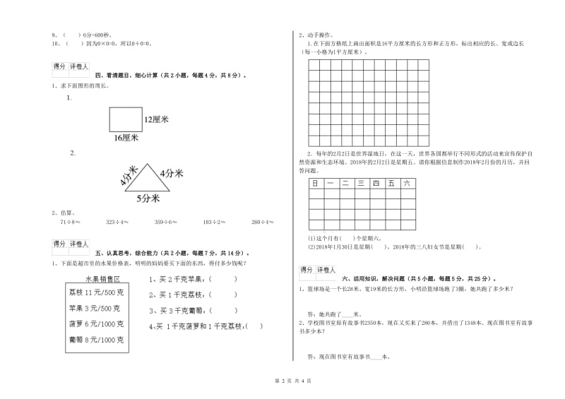 广东省实验小学三年级数学下学期每周一练试卷 含答案.doc_第2页