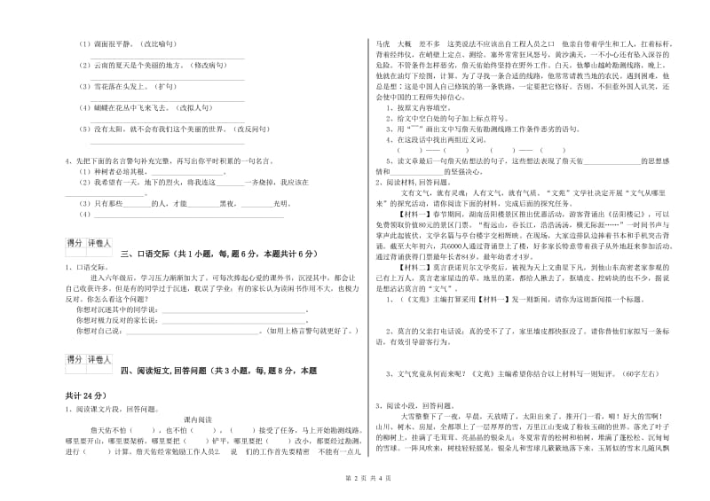 怀化市实验小学六年级语文【下册】考前练习试题 含答案.doc_第2页