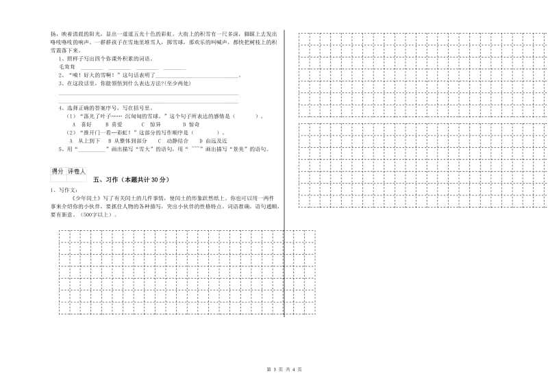 怀化市实验小学六年级语文【下册】考前练习试题 含答案.doc_第3页