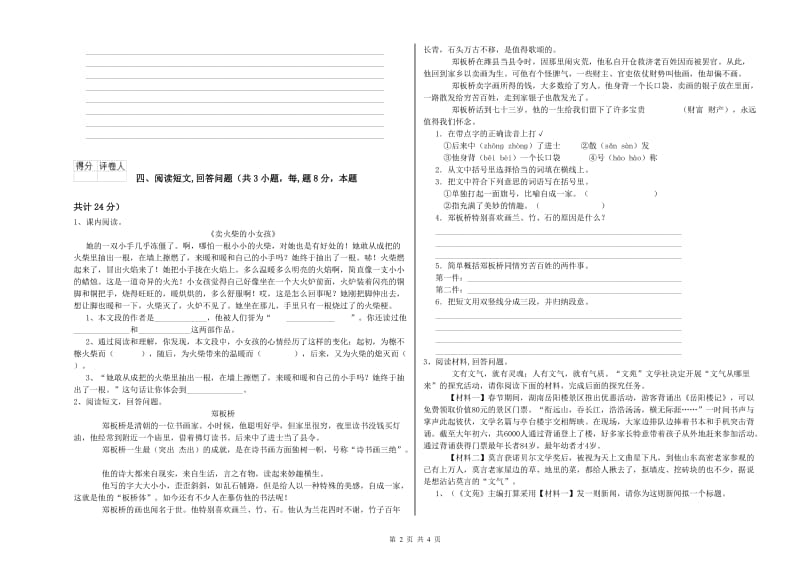 林芝地区实验小学六年级语文上学期全真模拟考试试题 含答案.doc_第2页