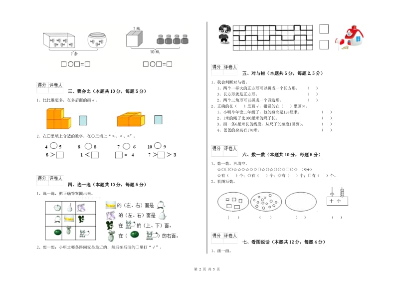 廊坊市2019年一年级数学下学期综合检测试卷 附答案.doc_第2页