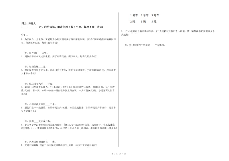 新人教版四年级数学【下册】过关检测试卷B卷 附解析.doc_第3页