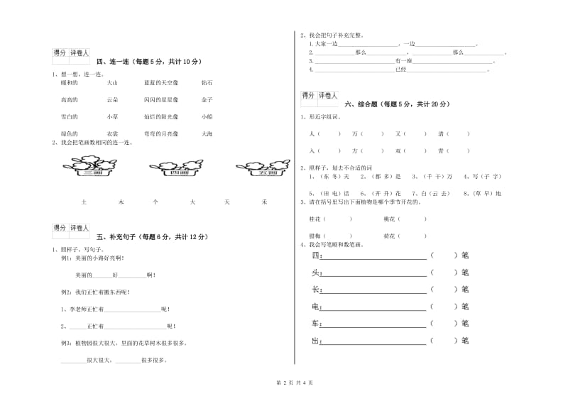 武汉市实验小学一年级语文下学期全真模拟考试试卷 附答案.doc_第2页