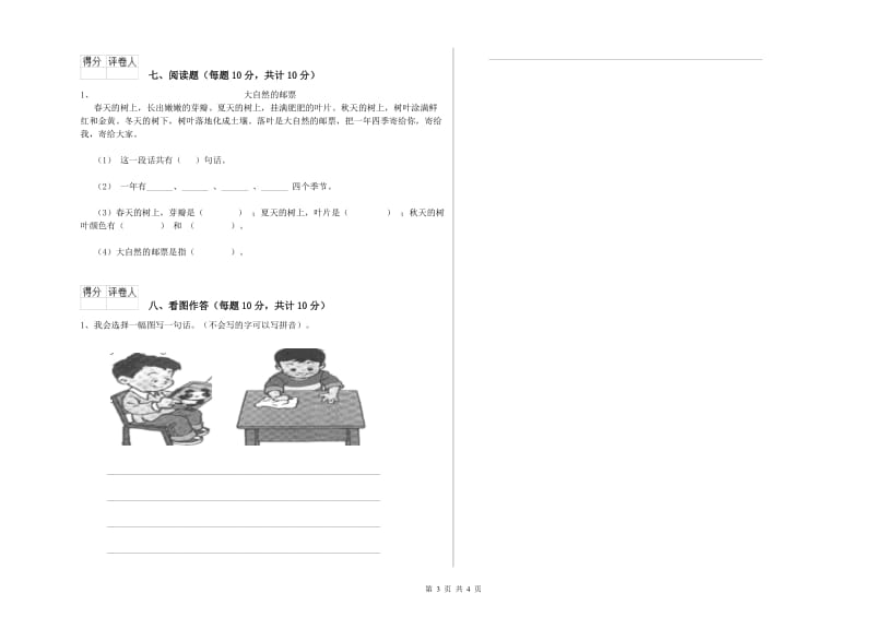 武汉市实验小学一年级语文下学期全真模拟考试试卷 附答案.doc_第3页