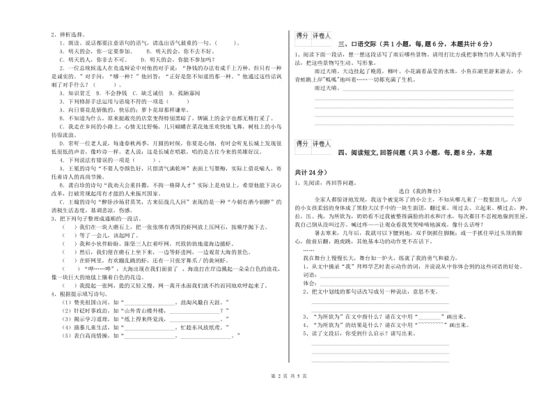 梅州市实验小学六年级语文上学期每周一练试题 含答案.doc_第2页