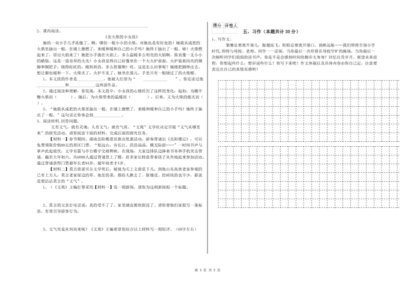 梅州市实验小学六年级语文上学期每周一练试题 含答案.doc_第3页