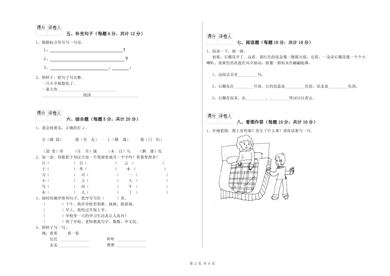 广东省重点小学一年级语文【下册】全真模拟考试试题 含答案.doc_第2页