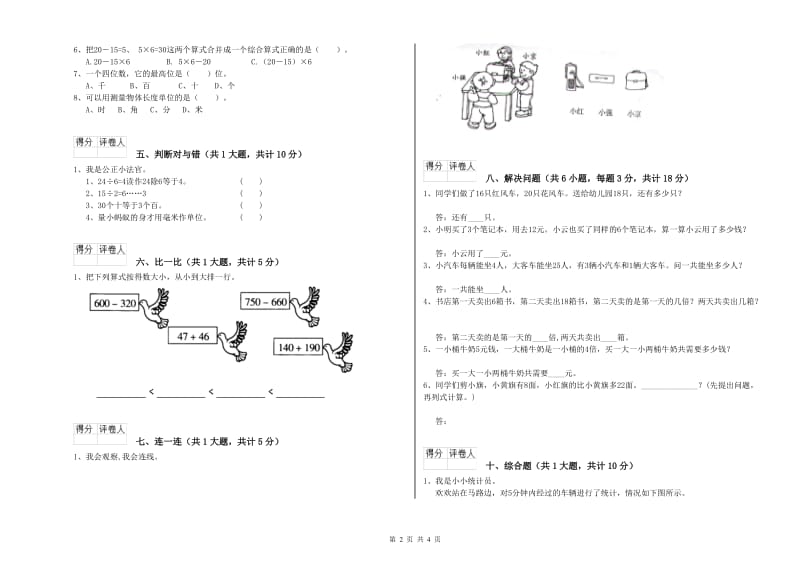 德宏傣族景颇族自治州二年级数学下学期自我检测试卷 附答案.doc_第2页