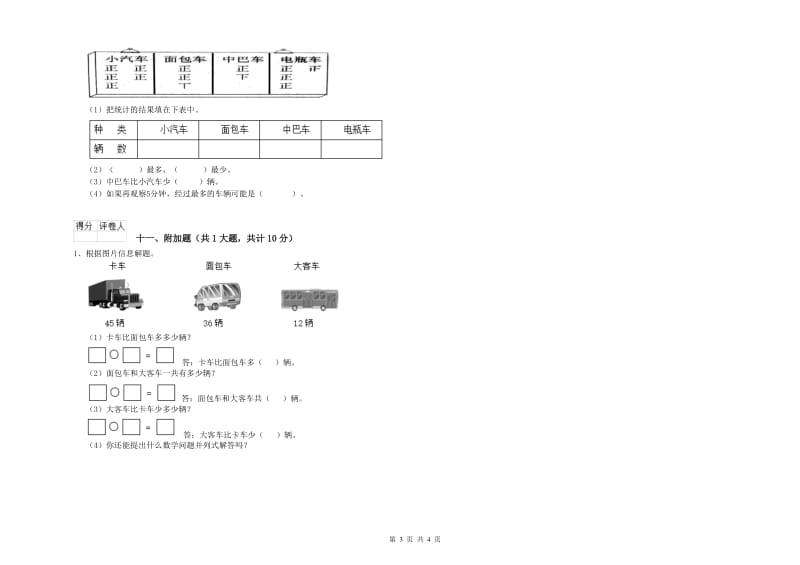 德宏傣族景颇族自治州二年级数学下学期自我检测试卷 附答案.doc_第3页