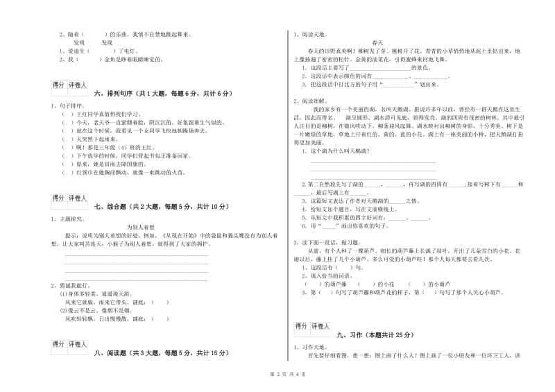 广东省2020年二年级语文下学期自我检测试题 附答案.doc_第2页