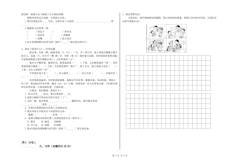 实验小学二年级语文下学期自我检测试卷 附答案.doc_第3页