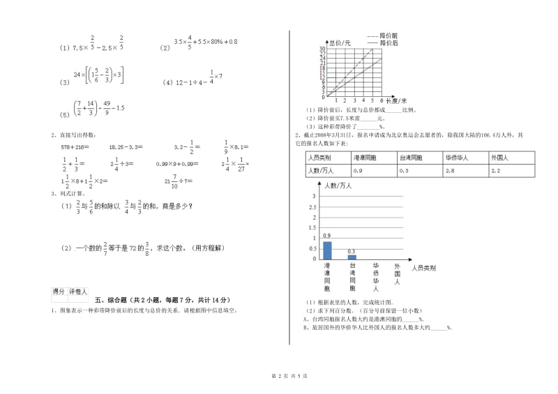 毕节市实验小学六年级数学【上册】开学检测试题 附答案.doc_第2页