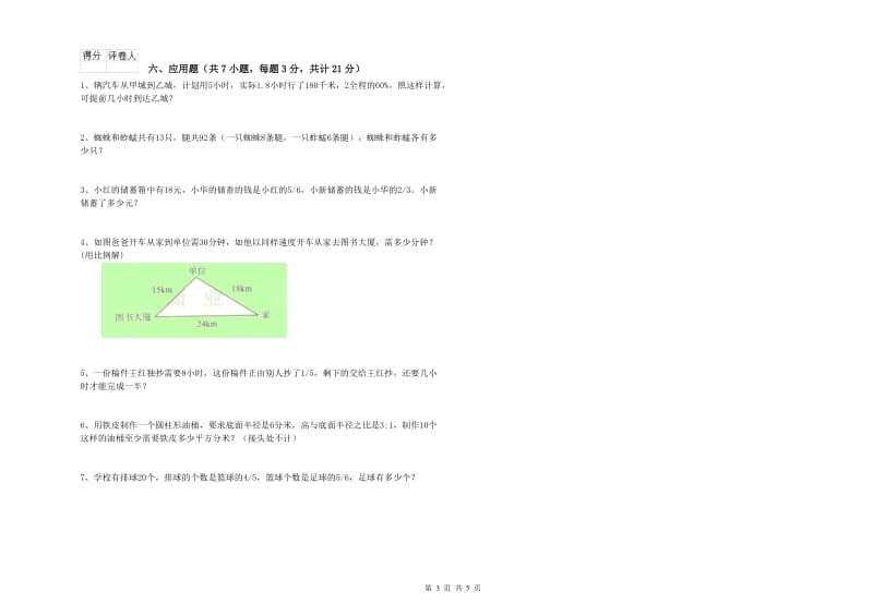 毕节市实验小学六年级数学【上册】开学检测试题 附答案.doc_第3页