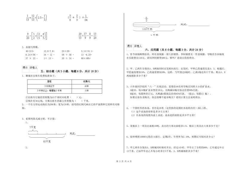 实验小学小升初数学强化训练试卷B卷 北师大版（含答案）.doc_第2页