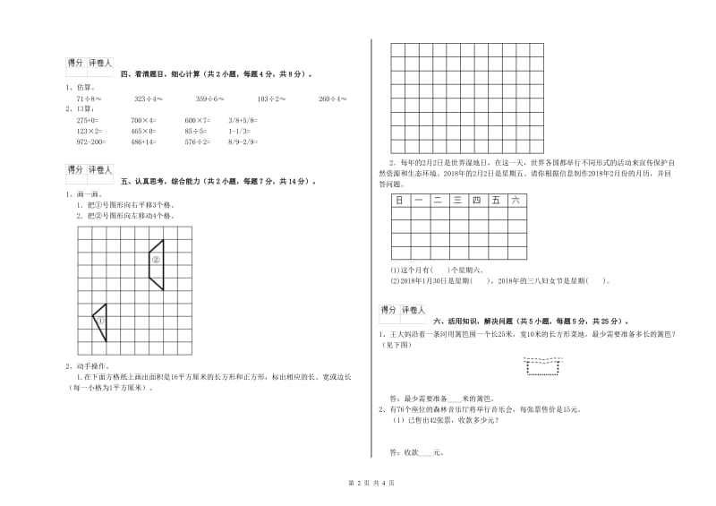 新人教版2020年三年级数学上学期过关检测试题 附答案.doc_第2页