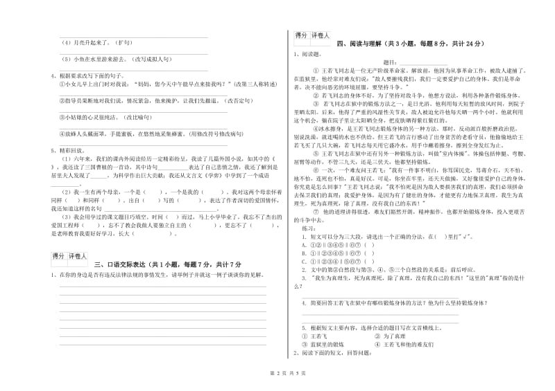 来宾市重点小学小升初语文能力检测试题 附解析.doc_第2页