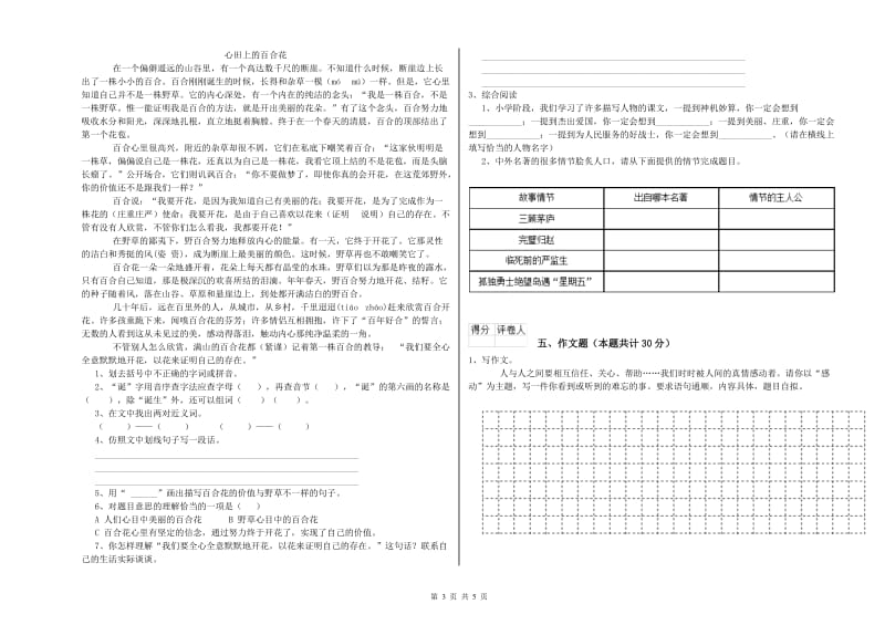 来宾市重点小学小升初语文能力检测试题 附解析.doc_第3页