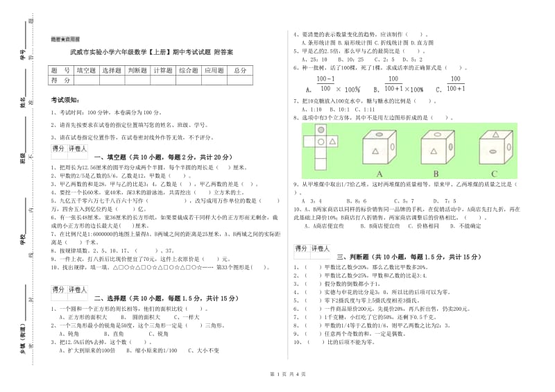 武威市实验小学六年级数学【上册】期中考试试题 附答案.doc_第1页