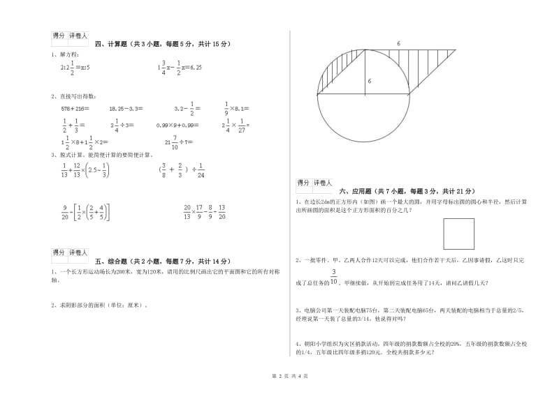 武威市实验小学六年级数学【上册】期中考试试题 附答案.doc_第2页