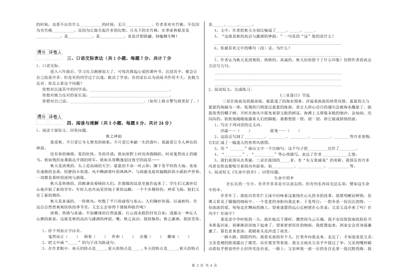 延边朝鲜族自治州重点小学小升初语文能力检测试卷 附解析.doc_第2页