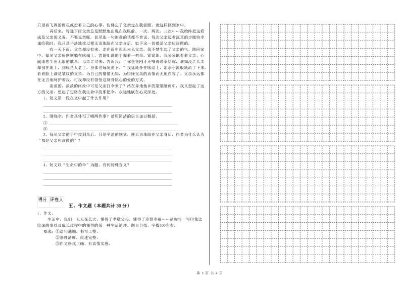 延边朝鲜族自治州重点小学小升初语文能力检测试卷 附解析.doc_第3页