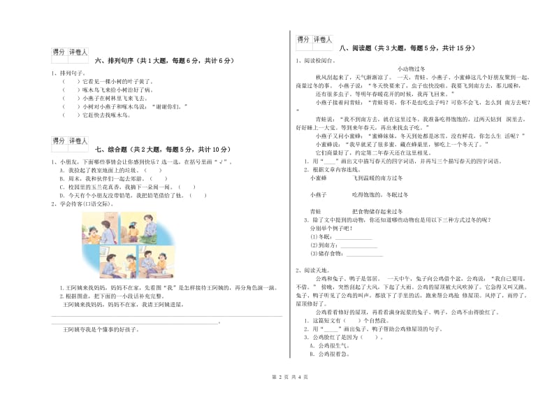 山西省2019年二年级语文【下册】模拟考试试题 附解析.doc_第2页