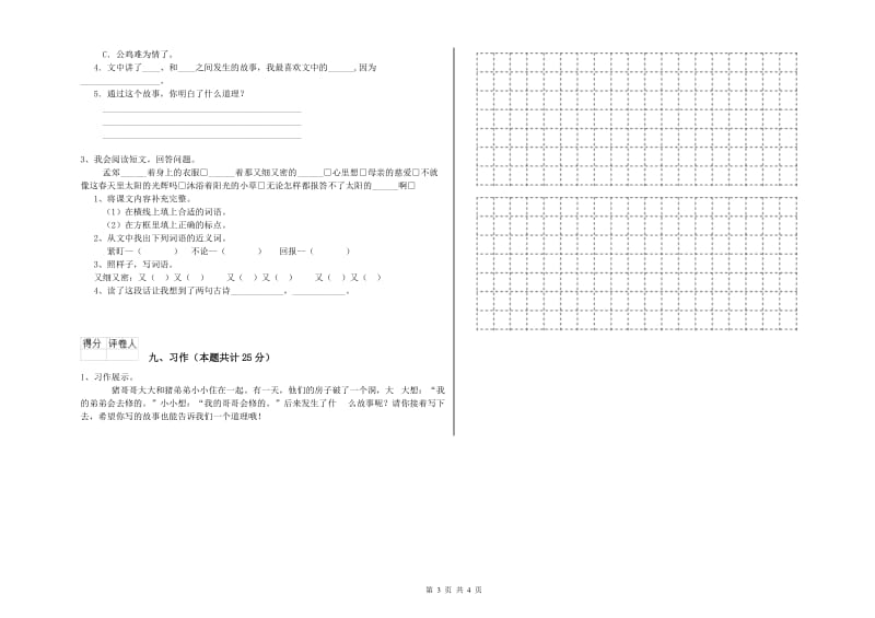 山西省2019年二年级语文【下册】模拟考试试题 附解析.doc_第3页