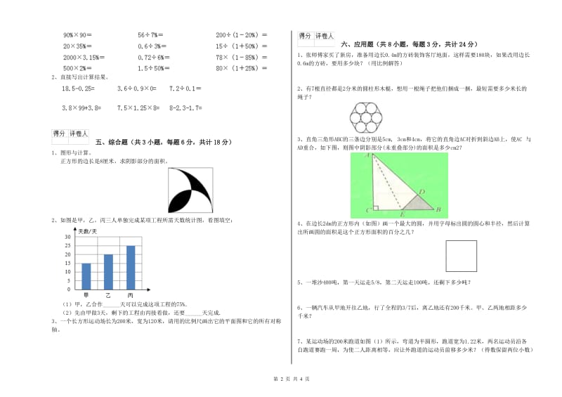 实验小学小升初数学能力测试试题C卷 浙教版（附解析）.doc_第2页