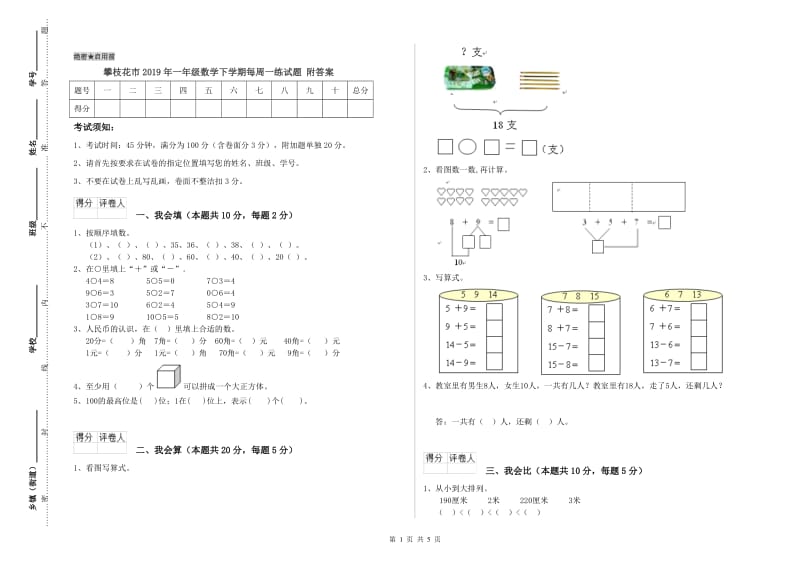 攀枝花市2019年一年级数学下学期每周一练试题 附答案.doc_第1页