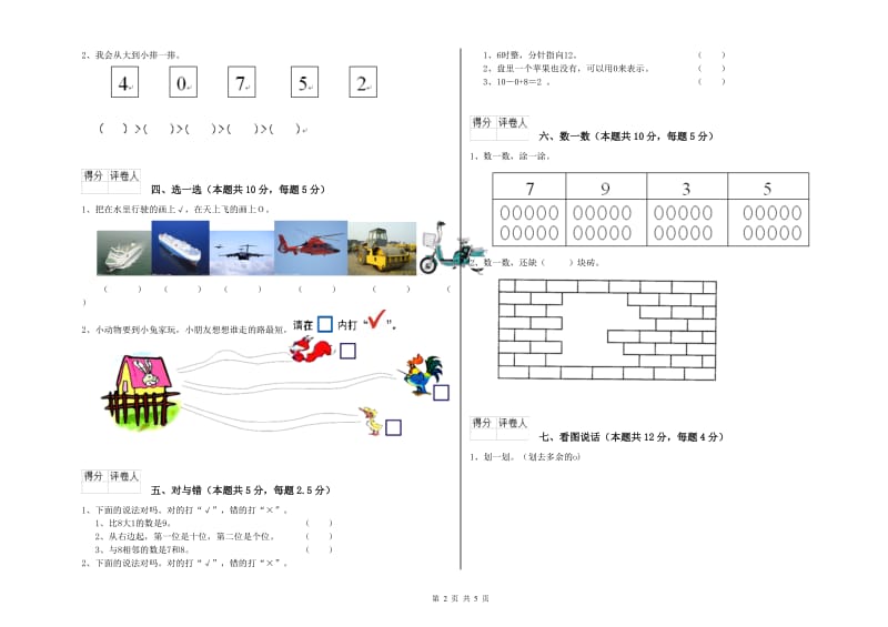 攀枝花市2019年一年级数学下学期每周一练试题 附答案.doc_第2页