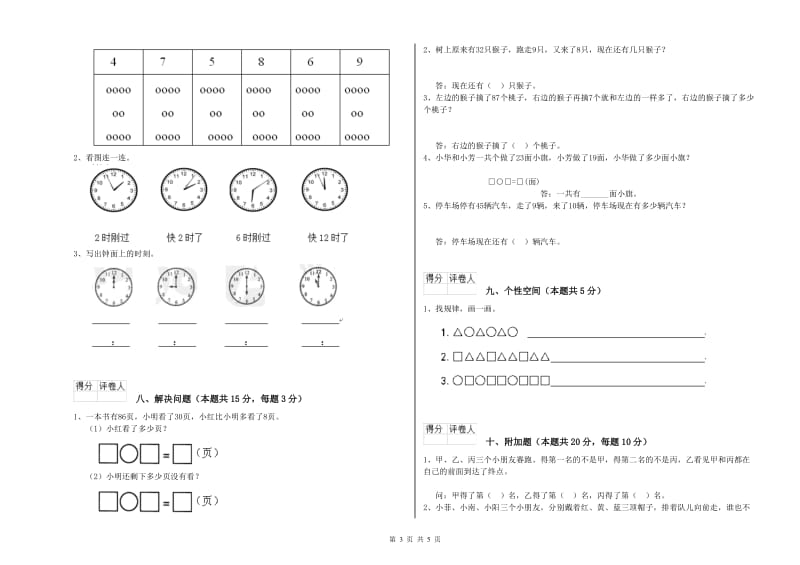 攀枝花市2019年一年级数学下学期每周一练试题 附答案.doc_第3页