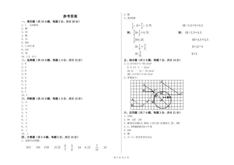 新人教版六年级数学【上册】强化训练试卷C卷 附答案.doc_第3页