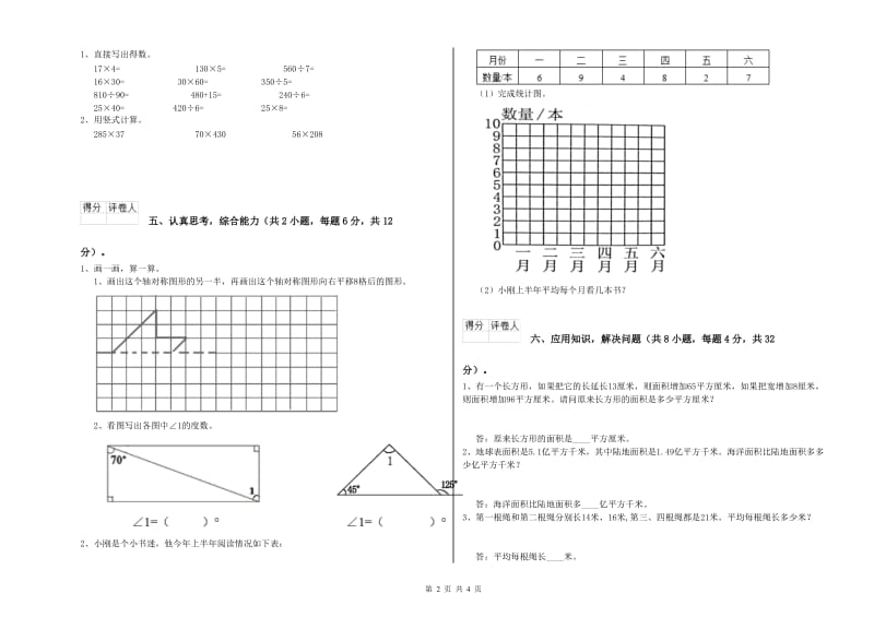 广东省重点小学四年级数学下学期综合检测试题 附答案.doc_第2页