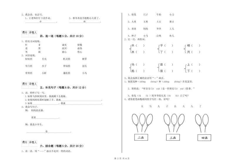 庆阳市实验小学一年级语文上学期期末考试试题 附答案.doc_第2页