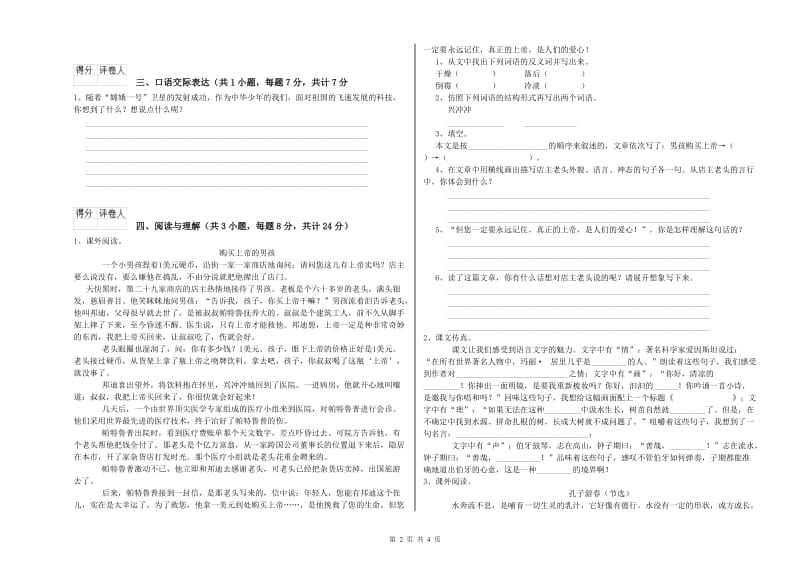 梅州市重点小学小升初语文自我检测试题 附解析.doc_第2页