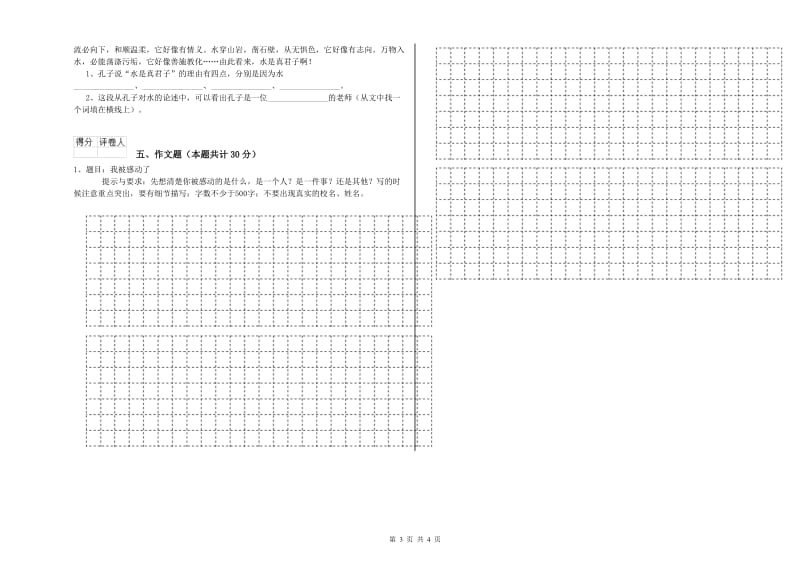 梅州市重点小学小升初语文自我检测试题 附解析.doc_第3页