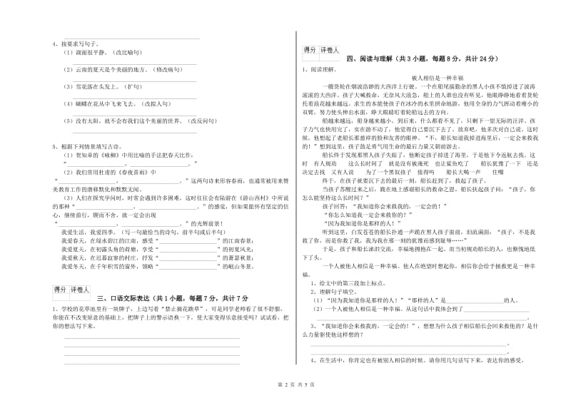 晋中市重点小学小升初语文能力测试试题 附解析.doc_第2页