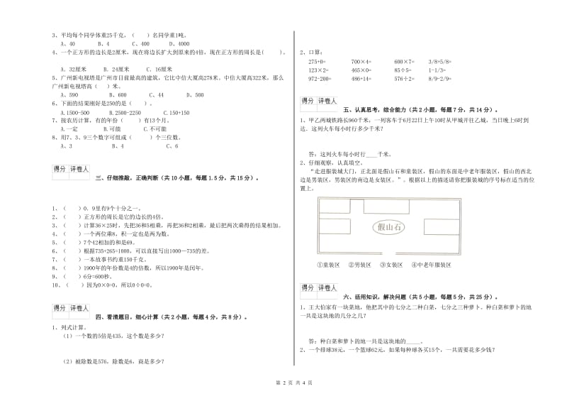 新人教版三年级数学上学期综合检测试题D卷 含答案.doc_第2页