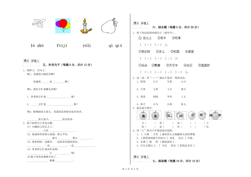 汕尾市实验小学一年级语文上学期期中考试试题 附答案.doc_第2页