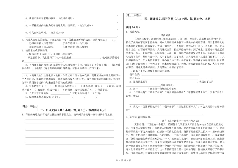 实验小学六年级语文【上册】每周一练试卷 赣南版（附解析）.doc_第2页