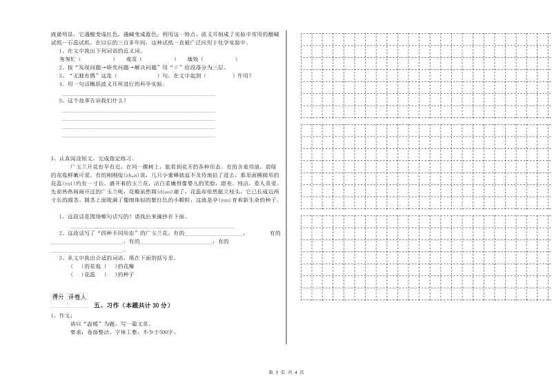 实验小学六年级语文【上册】每周一练试卷 赣南版（附解析）.doc_第3页