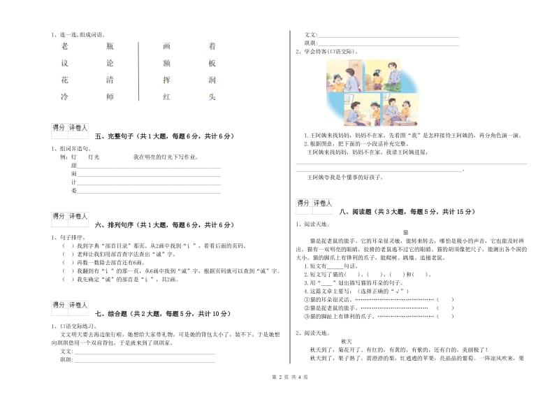 广西2019年二年级语文下学期强化训练试卷 附解析.doc_第2页