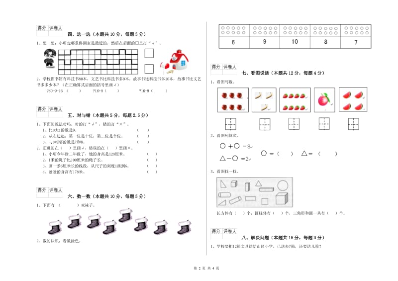 晋城市2020年一年级数学上学期综合练习试题 附答案.doc_第2页